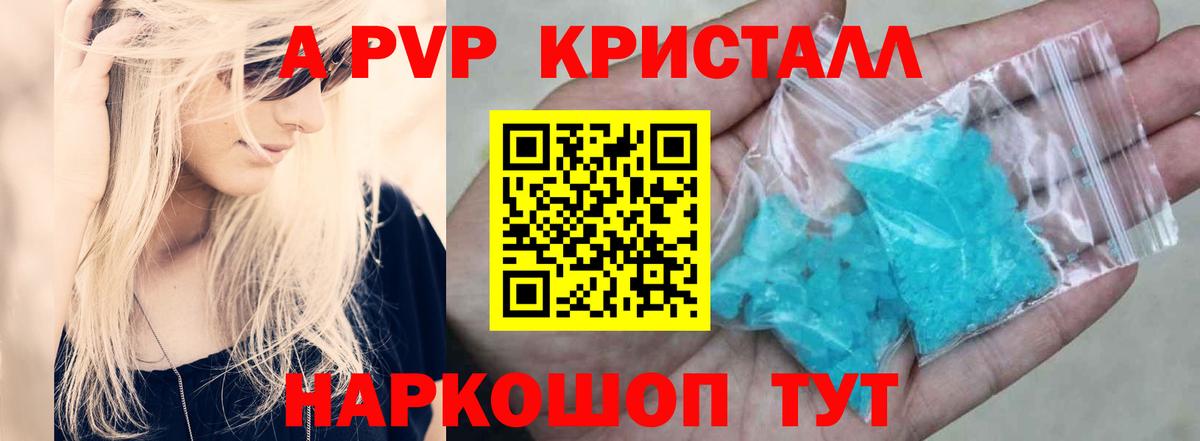 Альфа ПВП крисы CK Курганинск