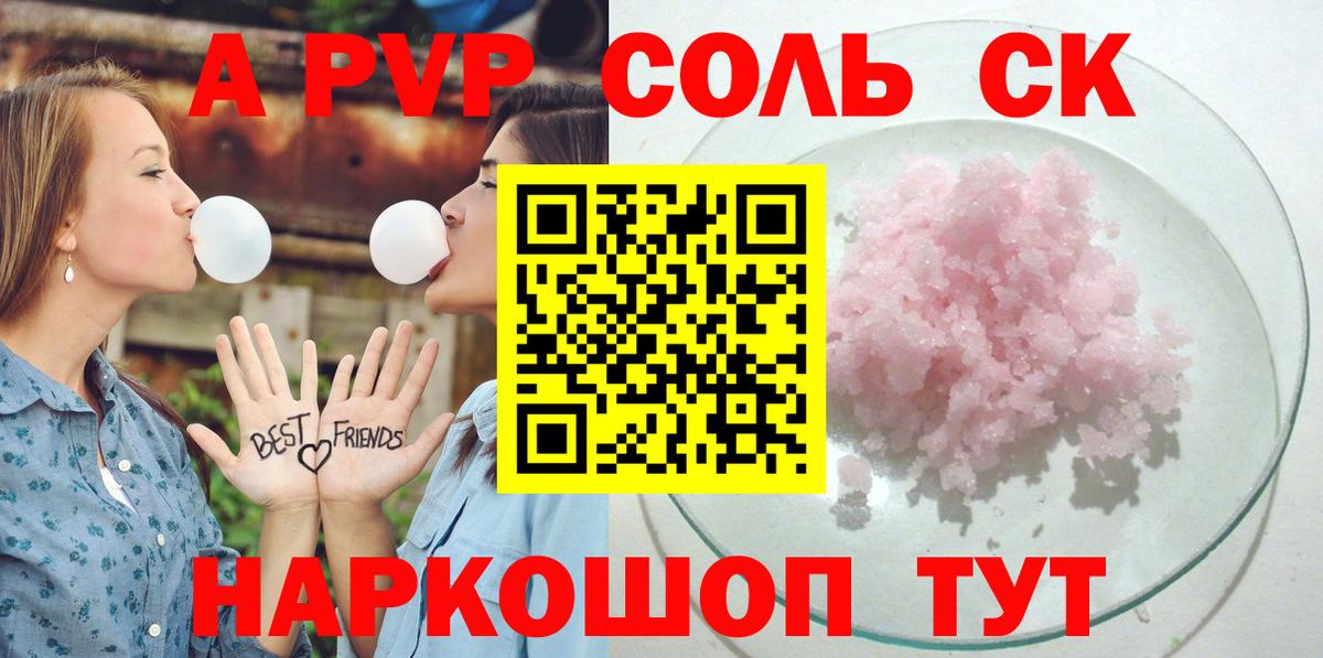 Alpha-PVP Соль  A-PVP  Курганинск  Вход с VPN  A PVP мука 