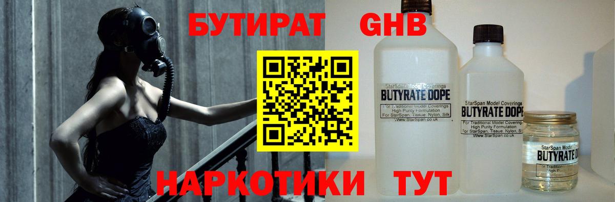 БУТИРАТ Butirat Курганинск