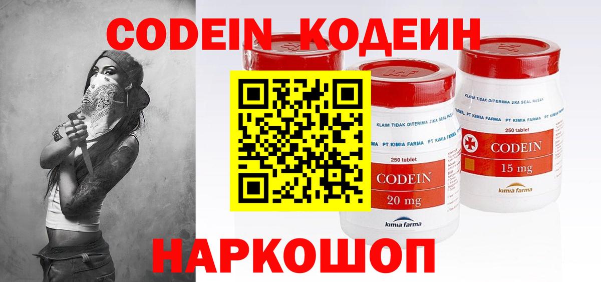 Курганинск  Кодеин напиток Lean (лин)  Codein Purple Drank  Вход с VPN 