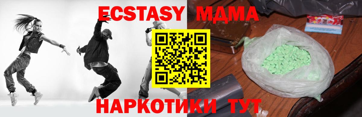 MDMA  MDMA молли  МДМА кристаллы  Вход с VPN  Курганинск 
