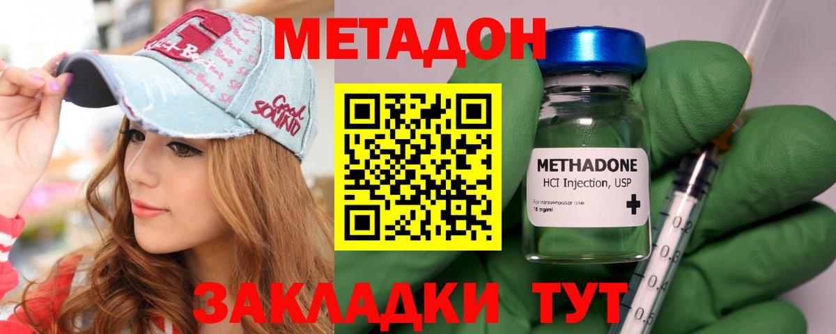 МЕТАДОН мёд Курганинск