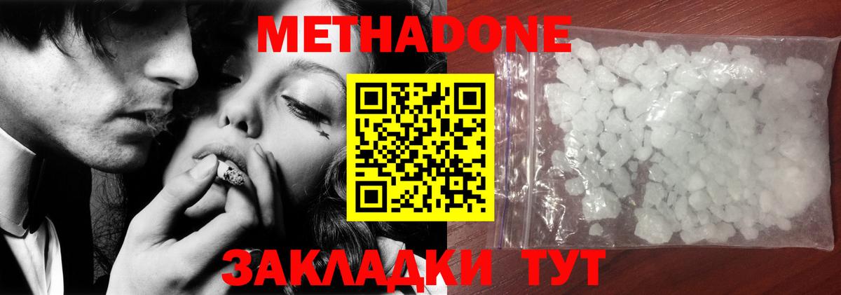 Курганинск  Метадон кристалл  Вход с VPN 